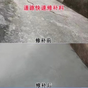 连州水泥路面薄层修补剂